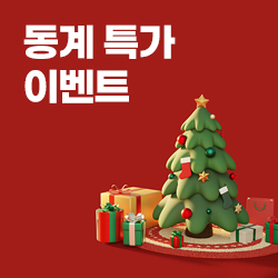 동계 특가 이벤트
